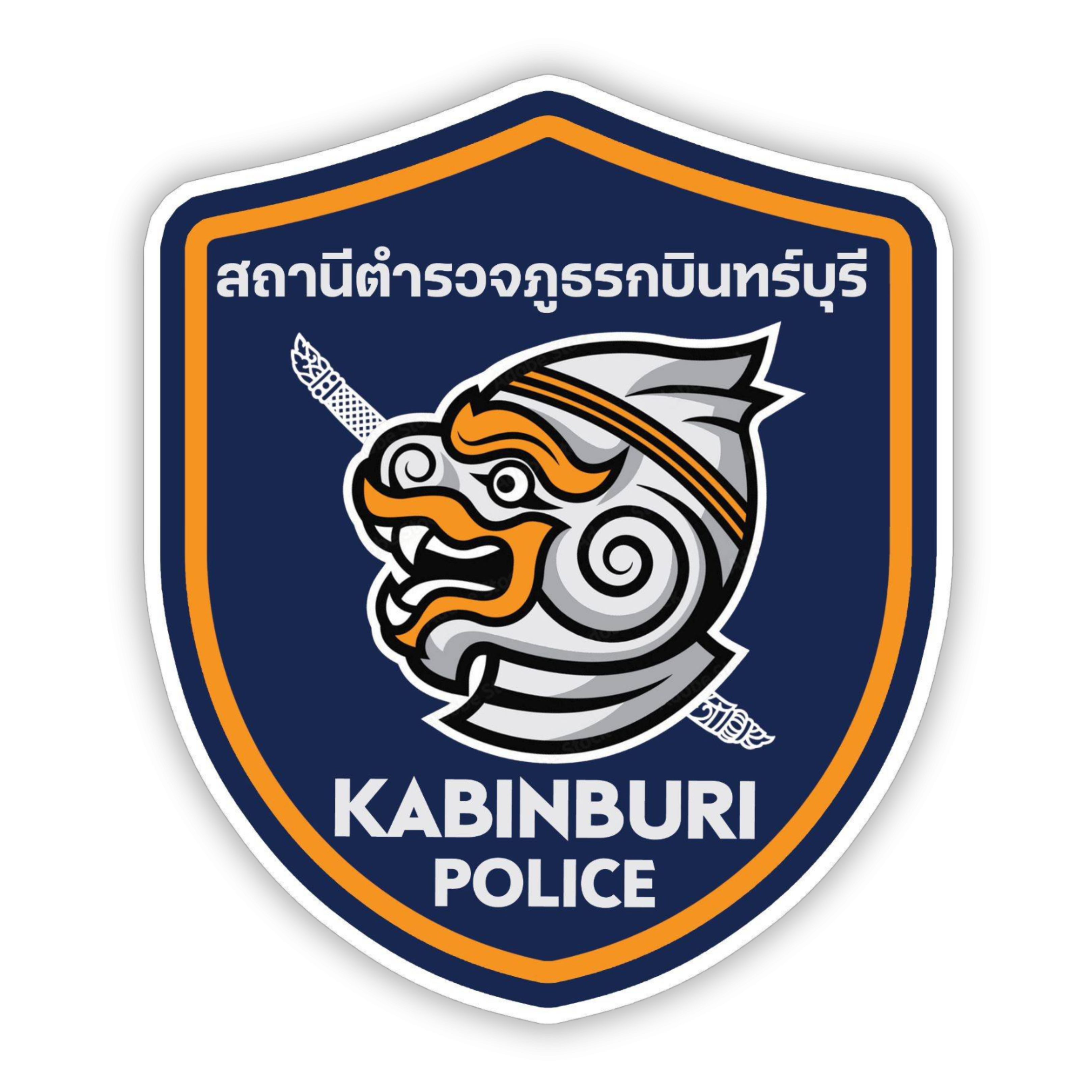 สถานีตำรวจภูธรกบินทร์บุรี logo